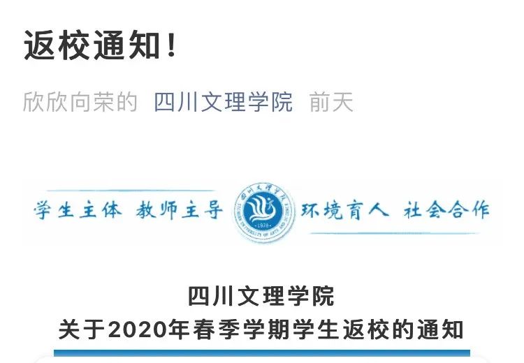 最新！四川又有多所高校宣布返校时间！共89所高校官宣