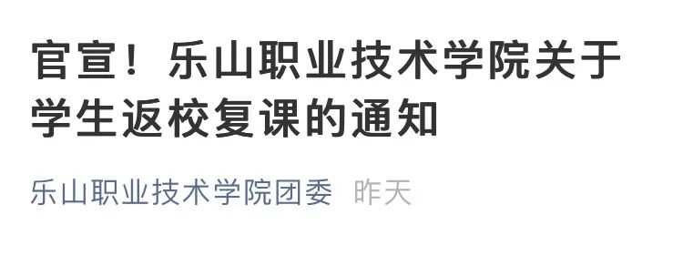 最新！四川又有多所高校宣布返校时间！共89所高校官宣