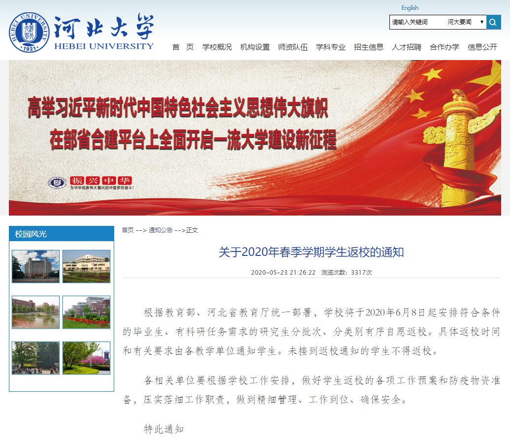 河北体育学院官网（河北25所高校返校时间）