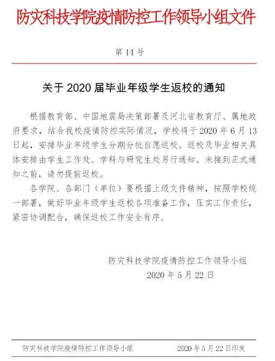 河北25所高校返校时间，定了