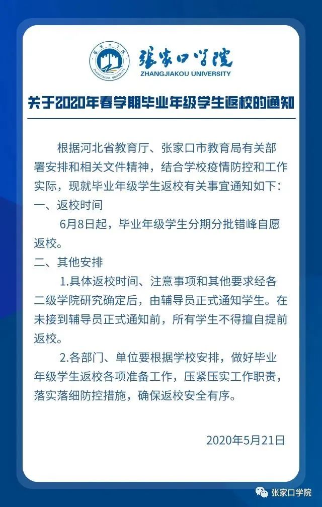 河北25所高校返校时间，定了