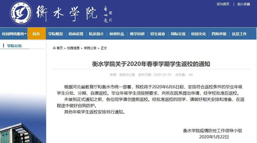 河北25所高校返校时间，定了