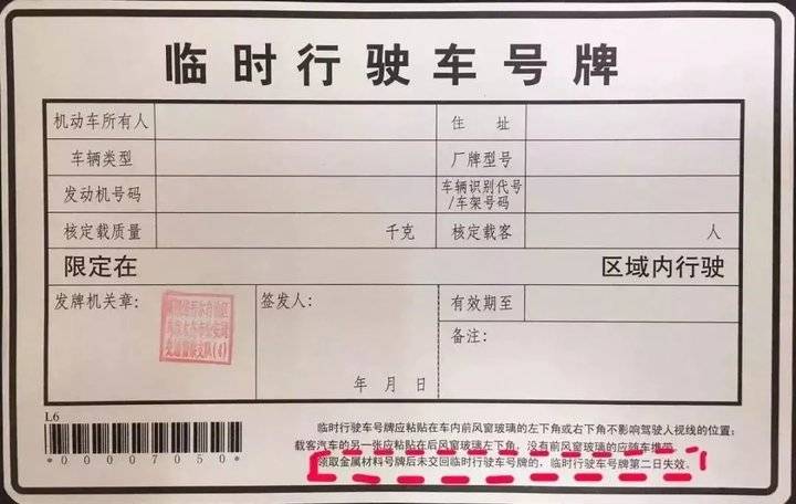 有了正式号牌还能使用临牌吗？小心被扣12分