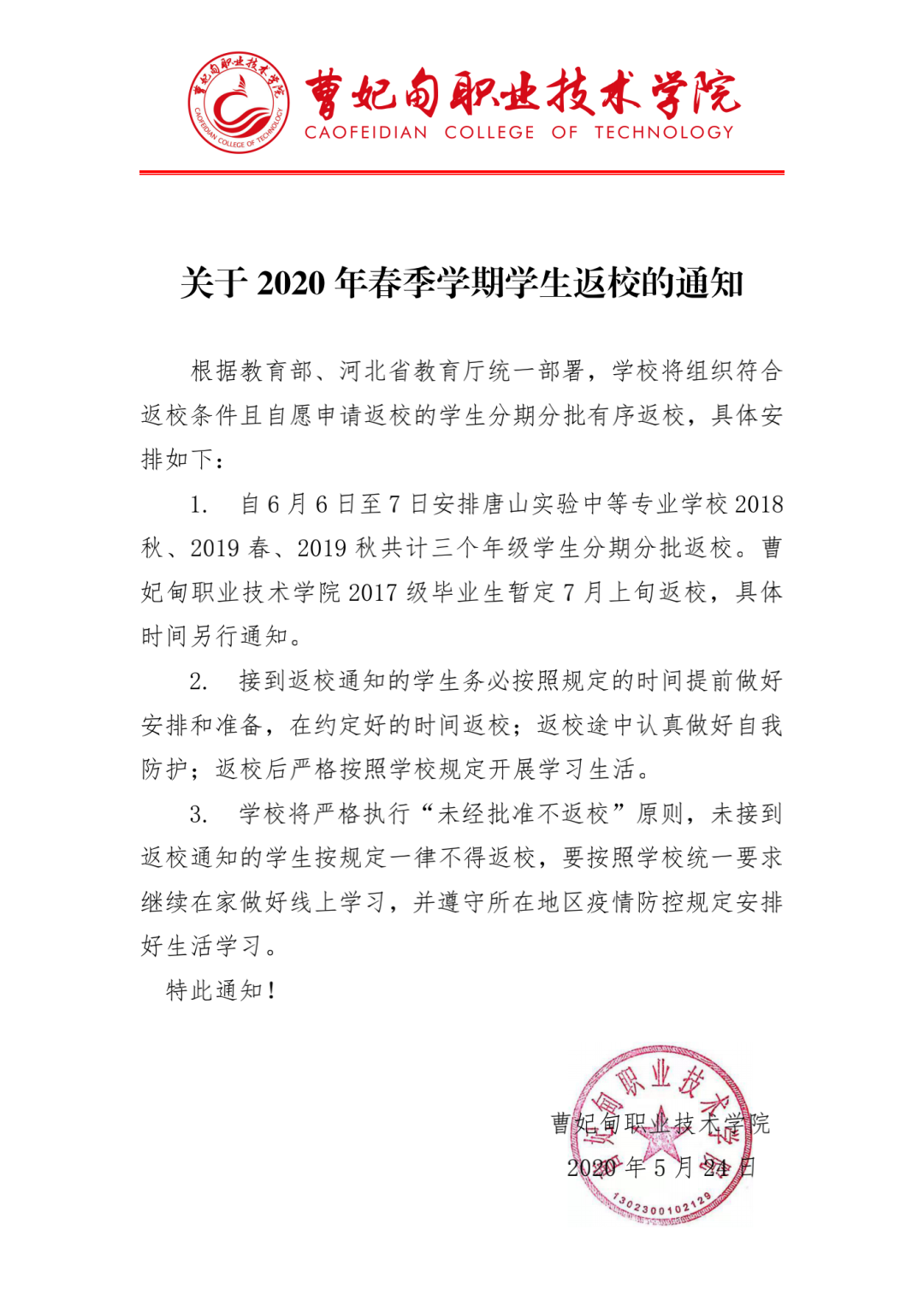 河北医科大学、承德医学院等39高校返校时间，定了