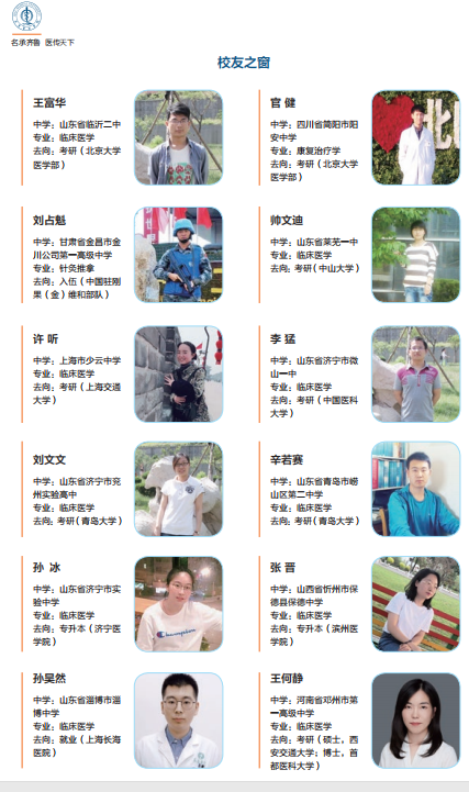 专业解码｜齐鲁医药学院临床医学院——理析百病 德能双修