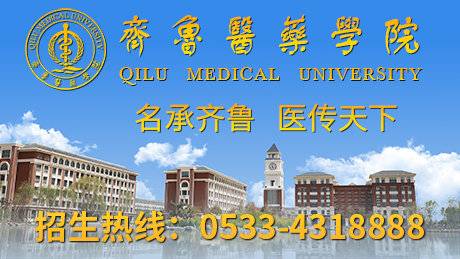 专业解码｜齐鲁医药学院临床医学院——理析百病 德能双修