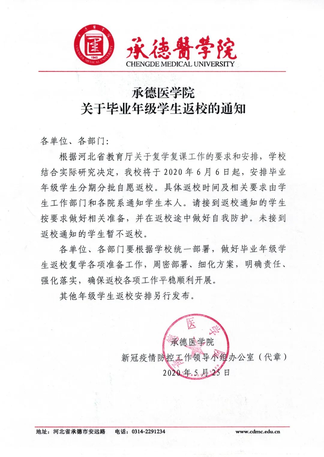 河北医科大学、承德医学院等39高校返校时间，定了