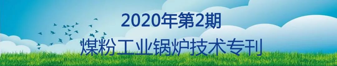 东南大学段钰锋?教授团队：基于Aspen Plus的0.3 MWth CFB燃煤中试装置全流程模拟