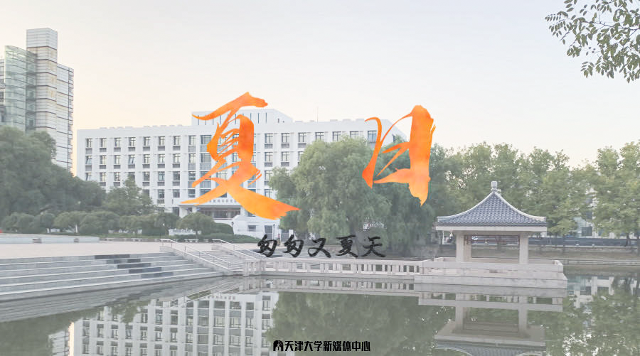 最后三天！报考天大，这五个专业提前锁定！