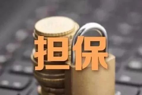 「小富亲戚」什么是反担保（反担保经典案例分析）