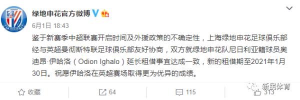 曼联想续租伊哈洛3个月(终于谈妥了！伊哈洛将续租曼联至明年1月)