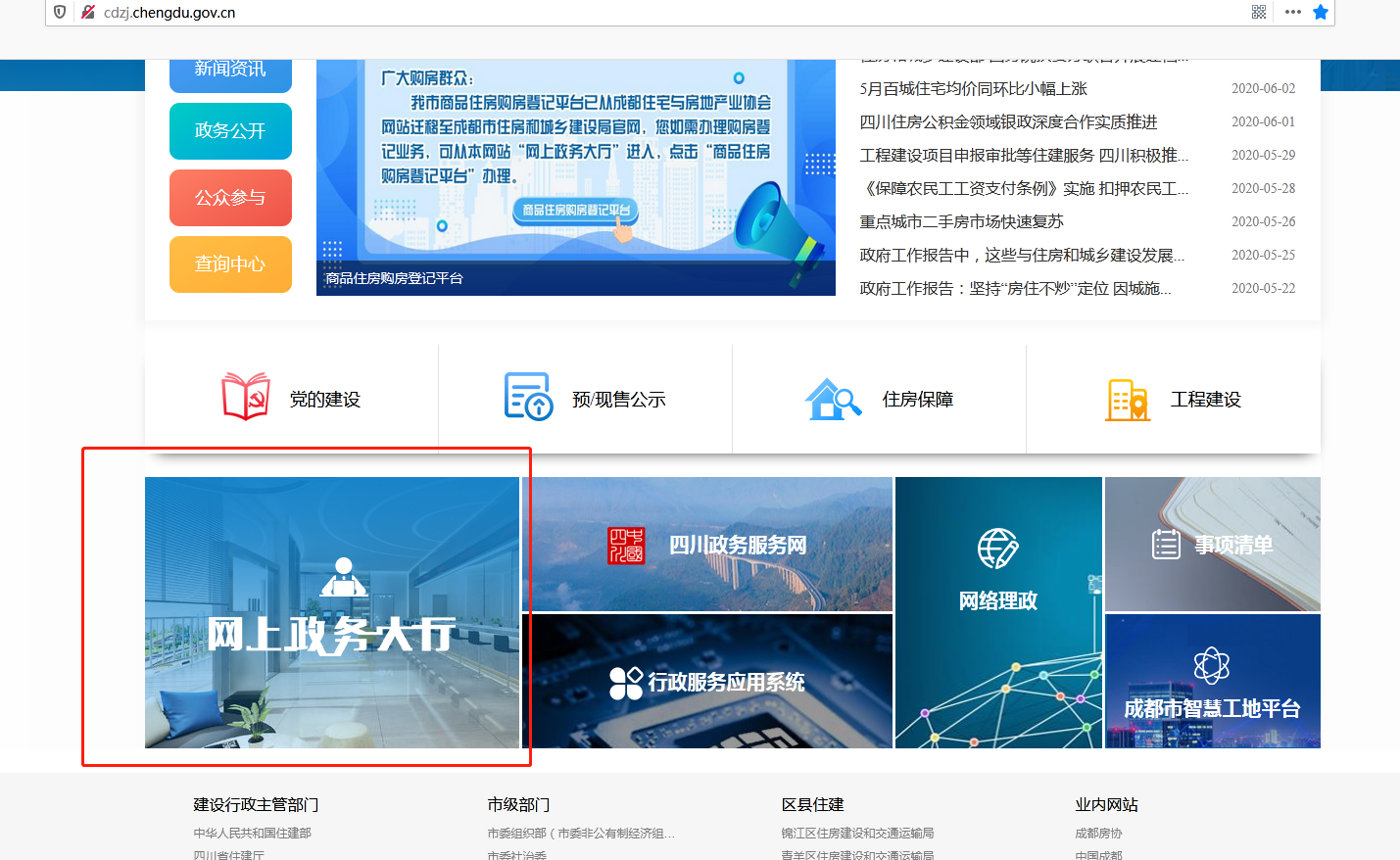 温馨提示：成都购房登记网站变了，从房协转到住建！附网址、步骤