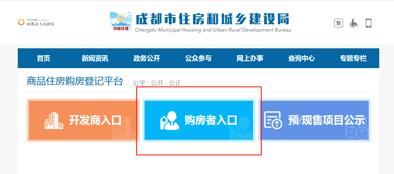 温馨提示：成都购房登记网站变了，从房协转到住建！附网址、步骤