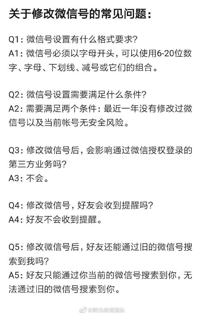 微信号多久可以改一次，微信号 一年可修改一次