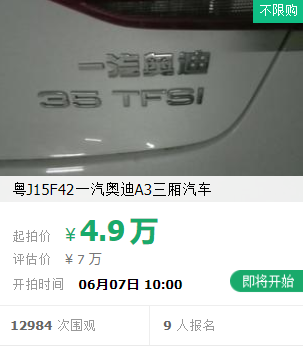 上新！奥迪汽车4.9万起拍不限购，还有超值