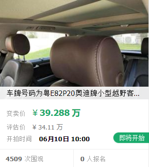 上新！奥迪汽车4.9万起拍不限购，还有超值