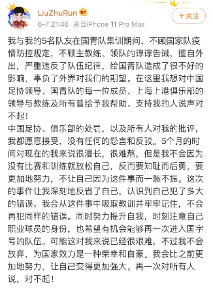 国青陶强龙就违纪致歉(国青违纪球员公开道歉：有损国足形象 悔不当初)