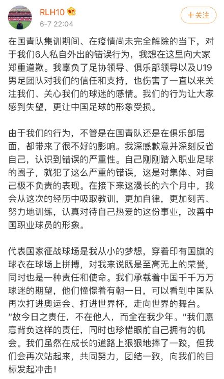 国青陶强龙就违纪致歉(国青违纪球员公开道歉：有损国足形象 悔不当初)