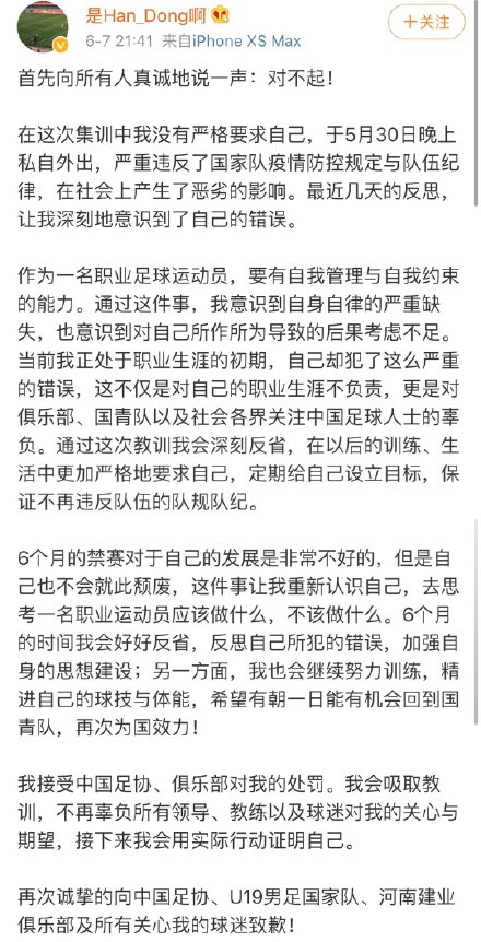 国青陶强龙就违纪致歉(国青违纪球员公开道歉：有损国足形象 悔不当初)