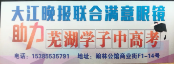 「早安·芜湖」无为市定了：所有中高考考点全装空调