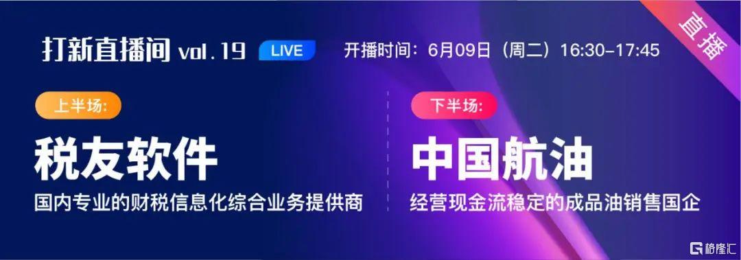 税务和能源，那些靠G吃饭的生意 税友软件&中国航油