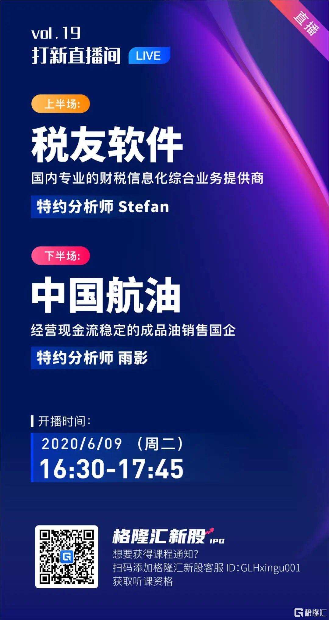 税务和能源，那些靠G吃饭的生意 税友软件&中国航油