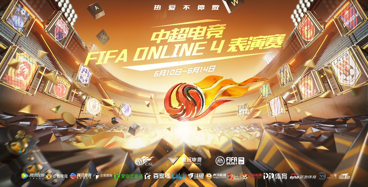 中超online(热爱不停歇！中超电竞FIFA Online4表演赛强势来袭)