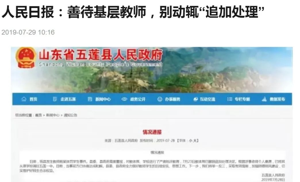 就想问一句，老师的权益到底谁来保障？