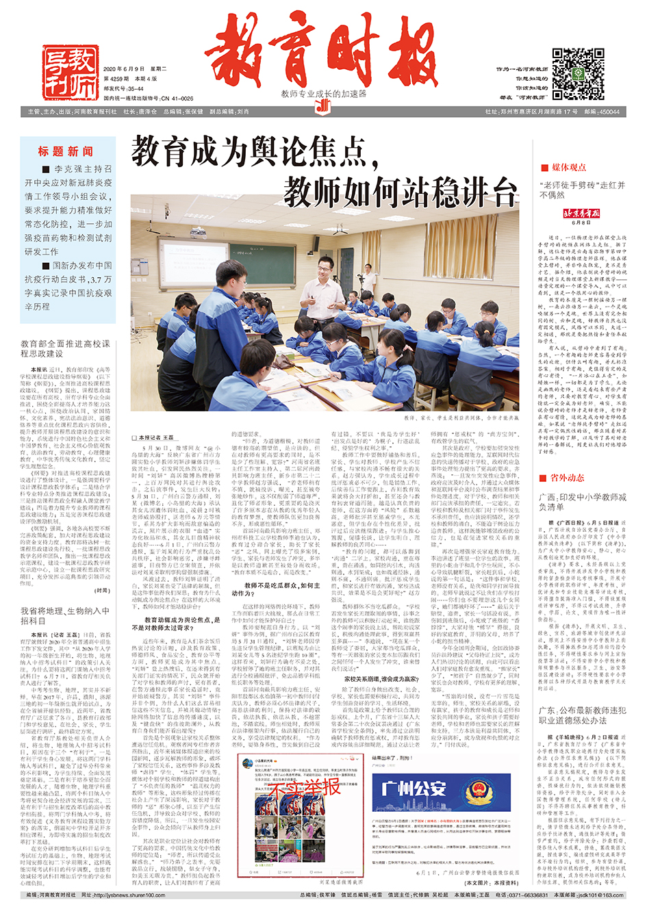 就想问一句，老师的权益到底谁来保障？