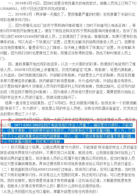 又是屏幕碎裂！TCL再遭消費者投訴 液晶面板大廠為何質量問題頻發？