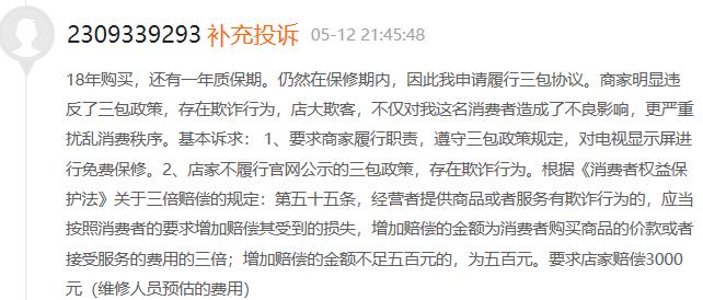 又是屏幕碎裂！TCL再遭消费者投诉 液晶面板大厂为何质量问题频发？