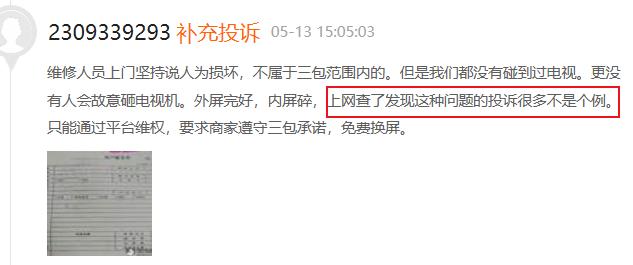 又是屏幕碎裂！TCL再遭消費者投訴 液晶面板大廠為何質量問題頻發？