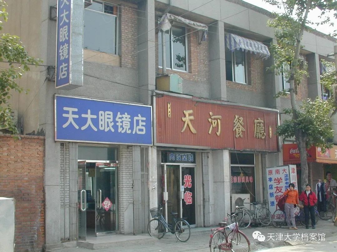 天大人、南开人的“地摊”记忆