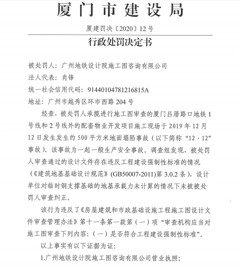厦门吕厝地铁坍塌,厦门吕厝地铁坍塌原因
