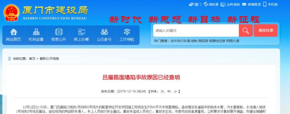 厦门吕厝地铁坍塌,厦门吕厝地铁坍塌原因