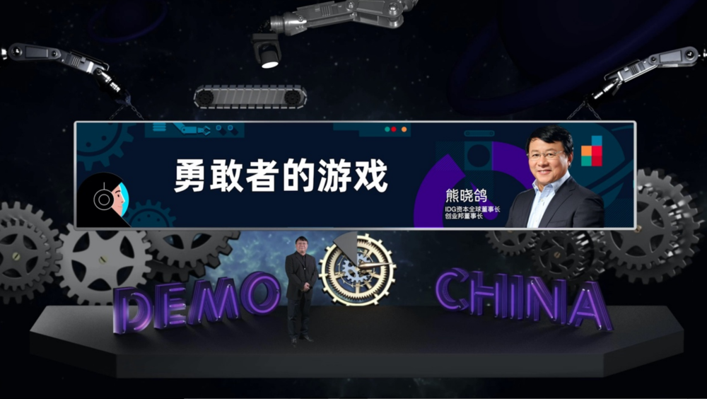 “2020 DEMO CHINA创新中国春季峰会暨企业创新与企业创投峰会”举行