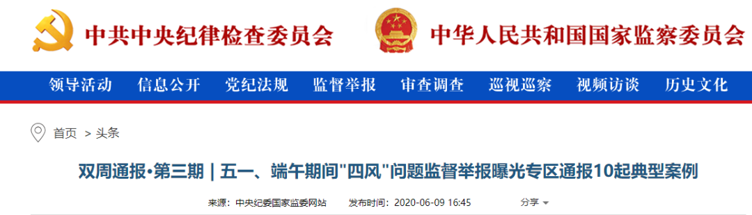 受贿数额巨大、隐瞒入党前严重错误……广西一批领导干部被查处通报