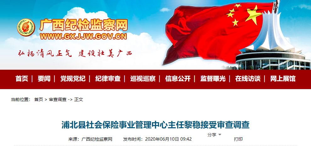 受贿数额巨大、隐瞒入党前严重错误……广西一批领导干部被查处通报