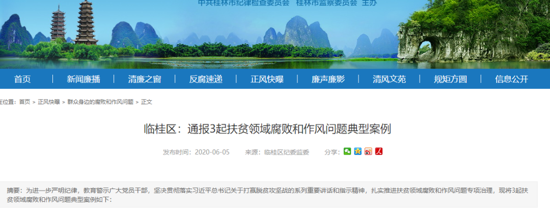 受贿数额巨大、隐瞒入党前严重错误……广西一批领导干部被查处通报