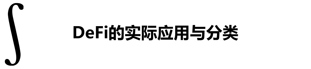 一分钟了解DeFi系列（二）  DeFi，真的是「黑客提款机」吗？| 火星号精选