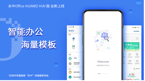 永中移动Office华为“耀星计划”上榜，共同引领AI办公新航向