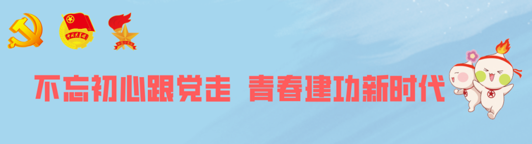 团团小课堂：入团介绍人意见撰写全攻略