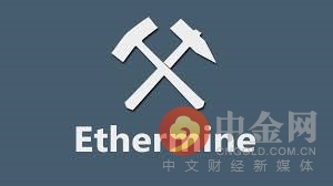 以太坊矿池Ethermine决定将260万美元交易费分配给矿工
