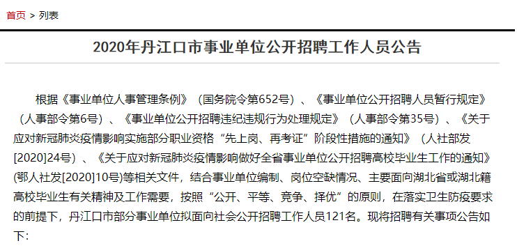 丹江口市最新招聘信息（一大波带编就业招聘来袭）