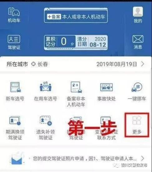 如何在“交管12123”APP进行驾驶证期满换证
