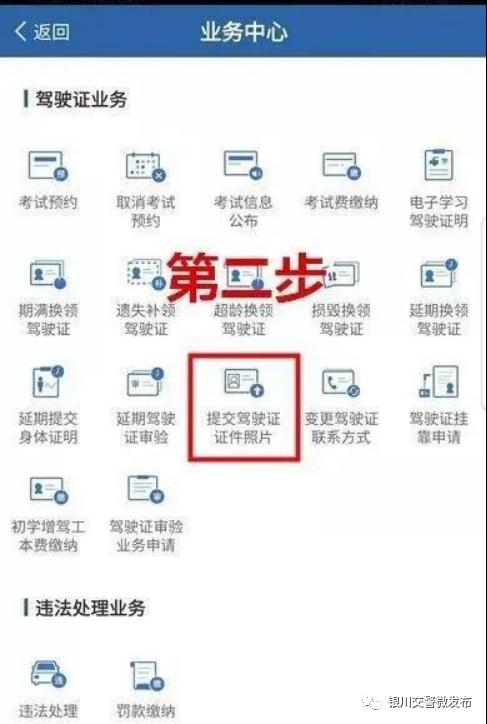 如何在“交管12123”APP进行驾驶证期满换证