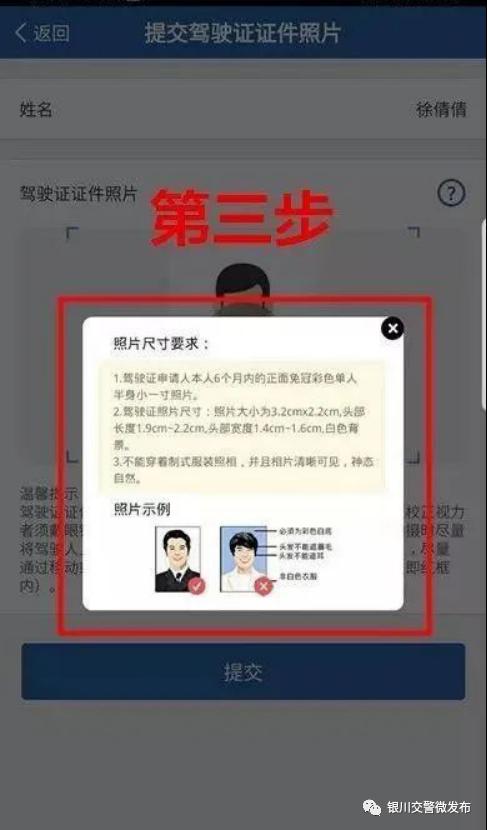 如何在“交管12123”APP进行驾驶证期满换证