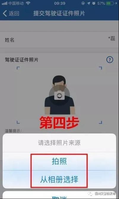 如何在“交管12123”APP进行驾驶证期满换证