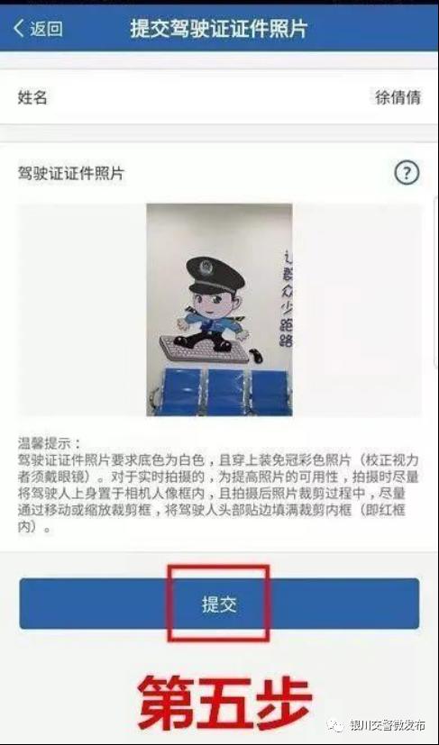 如何在“交管12123”APP进行驾驶证期满换证