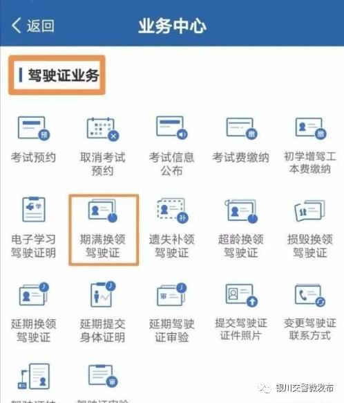 如何在“交管12123”APP进行驾驶证期满换证